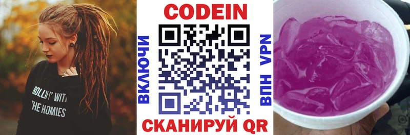 Codein напиток Lean (лин)  Кохма 